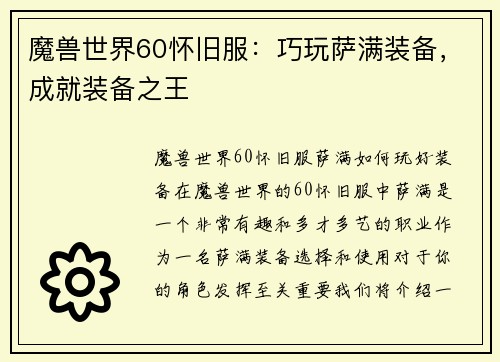魔兽世界60怀旧服：巧玩萨满装备，成就装备之王