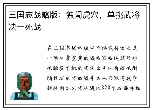 三国志战略版：独闯虎穴，单挑武将决一死战